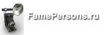 Famous-Persons.ru
